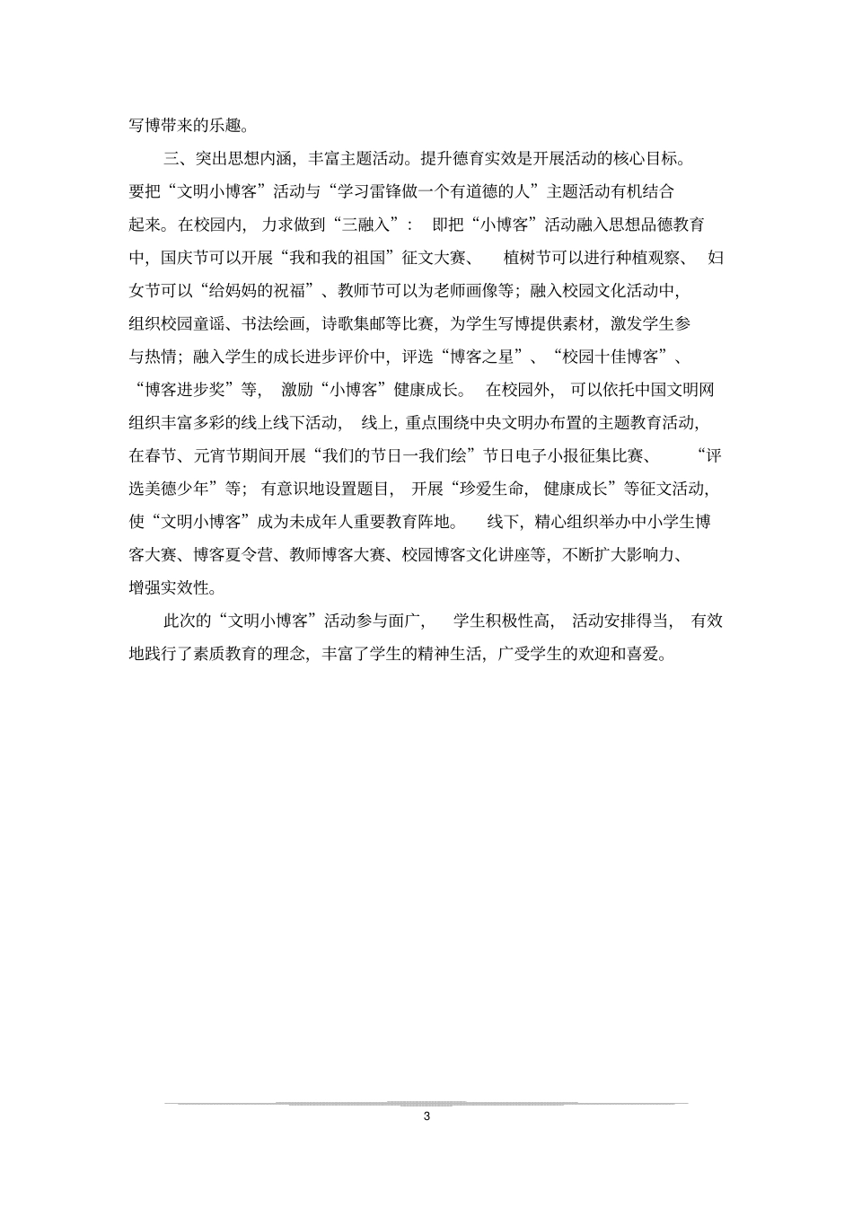 文明小博客活动总结_第3页