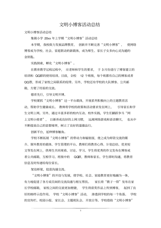文明小博客活动总结