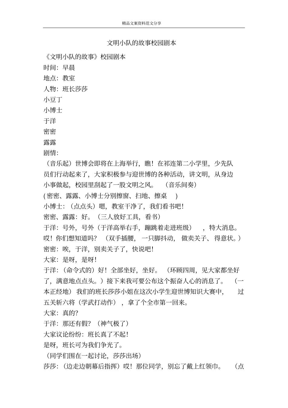 文明小队的故事校园剧本-精品文案范文_第1页