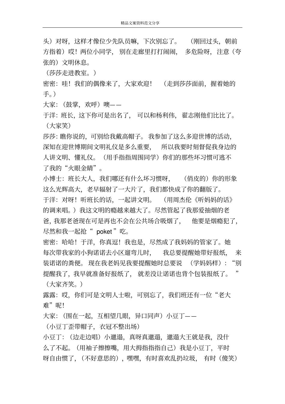 文明小队的故事校园剧本-精品文案范文_第2页