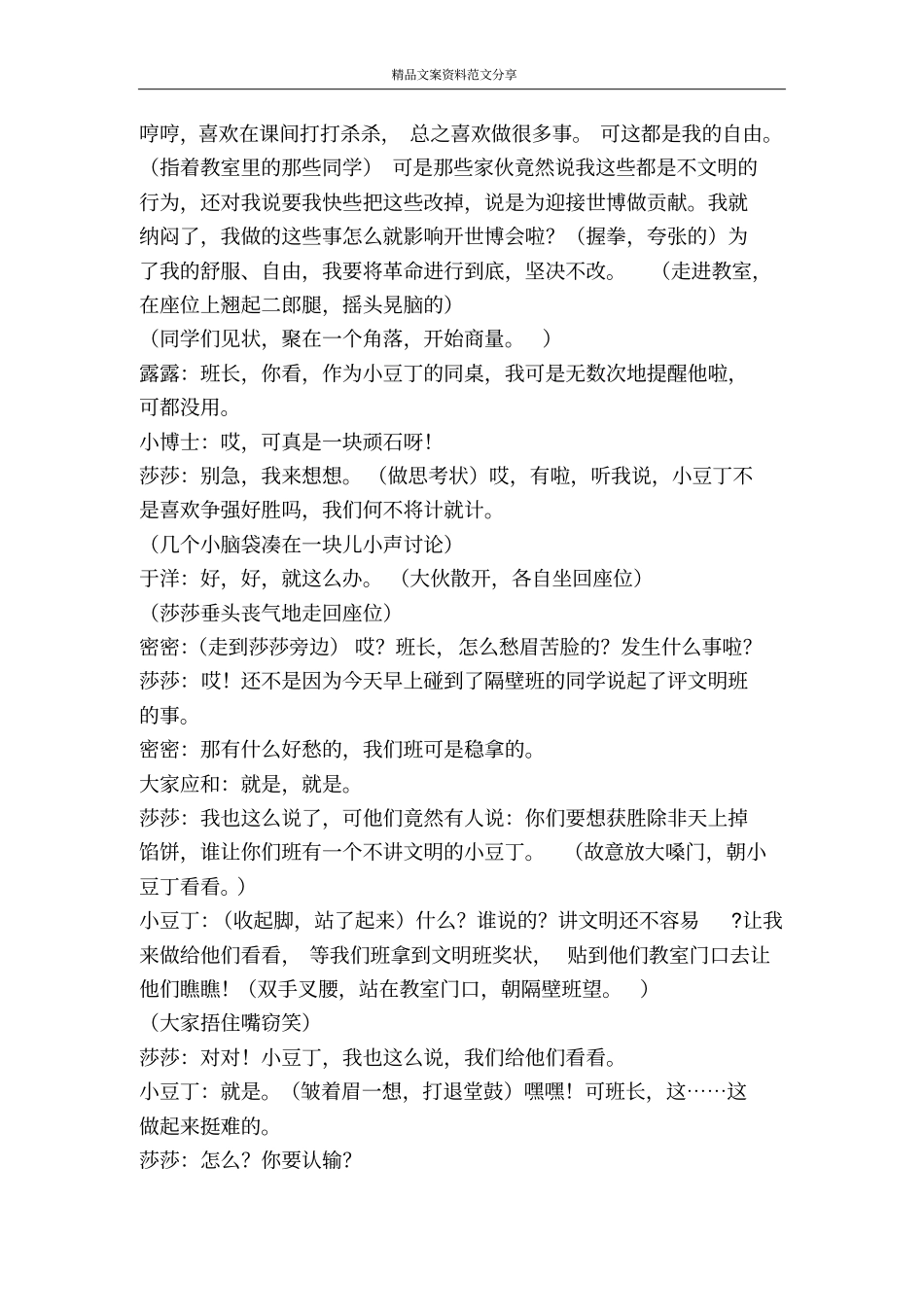 文明小队的故事校园剧本-精品文案范文_第3页