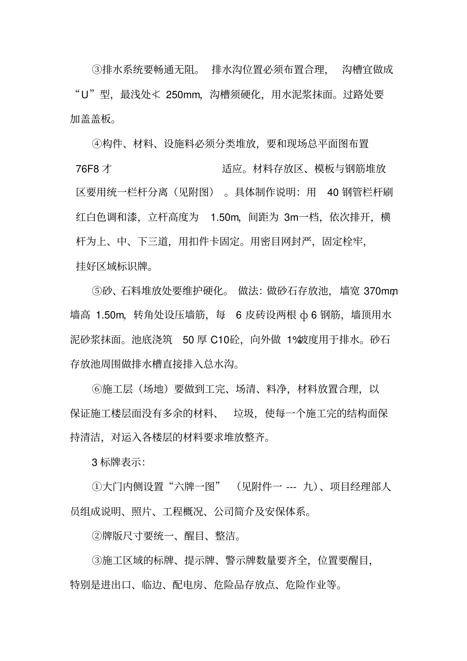 文明工地创建实施要求及实施方案魏雷_第2页