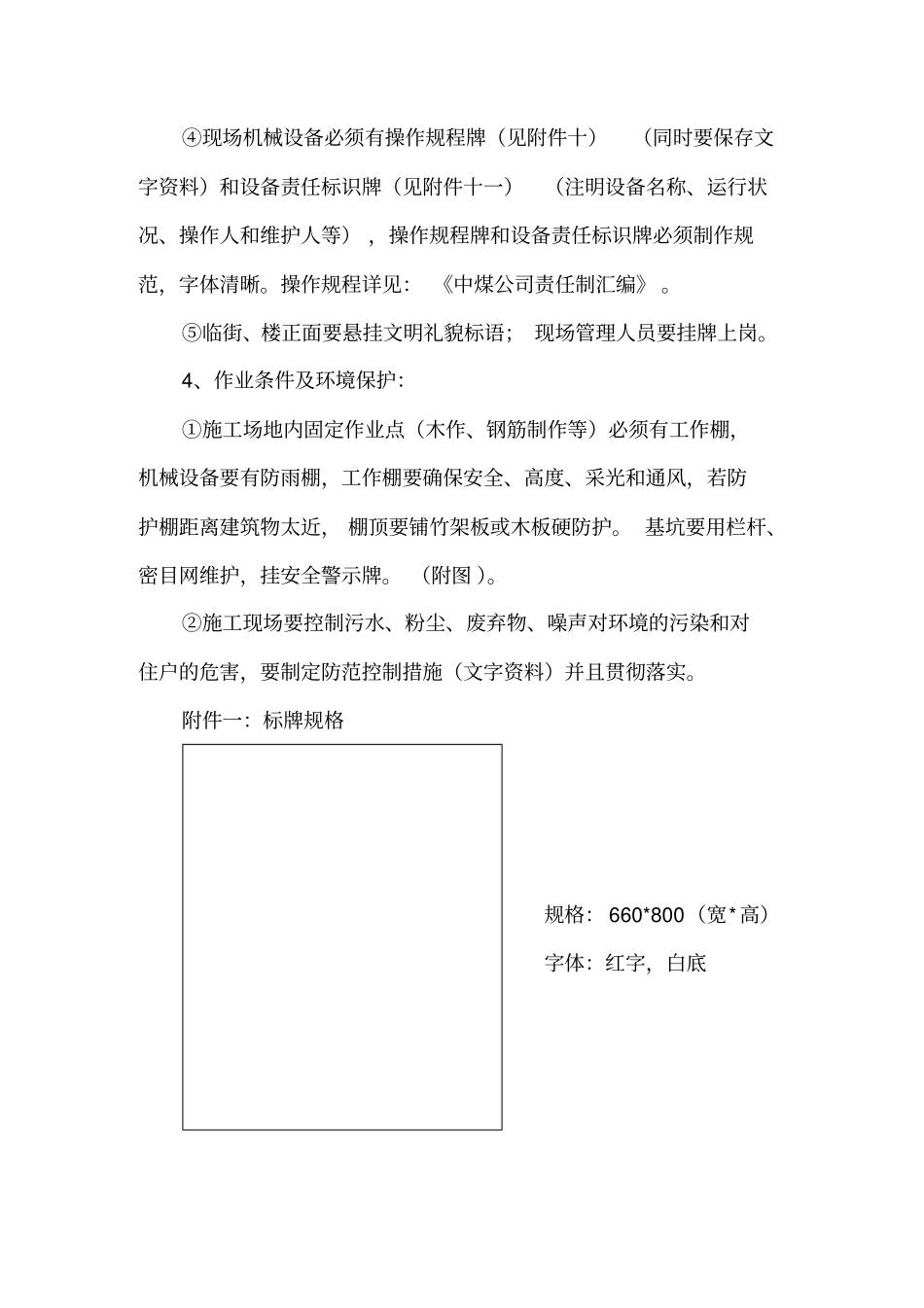 文明工地创建实施要求及实施方案魏雷_第3页