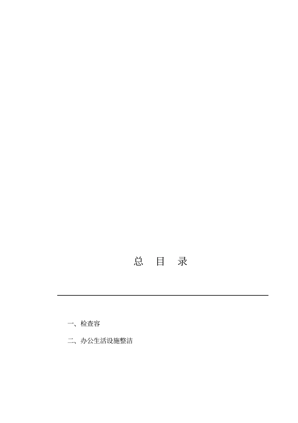 文明工地办公生活设施_第2页