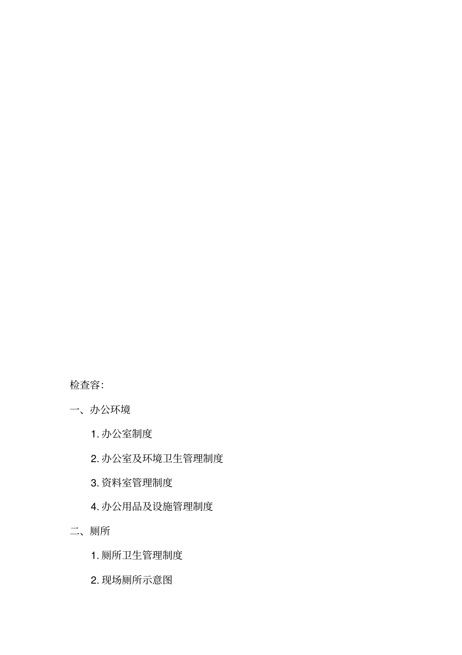 文明工地办公生活设施_第3页