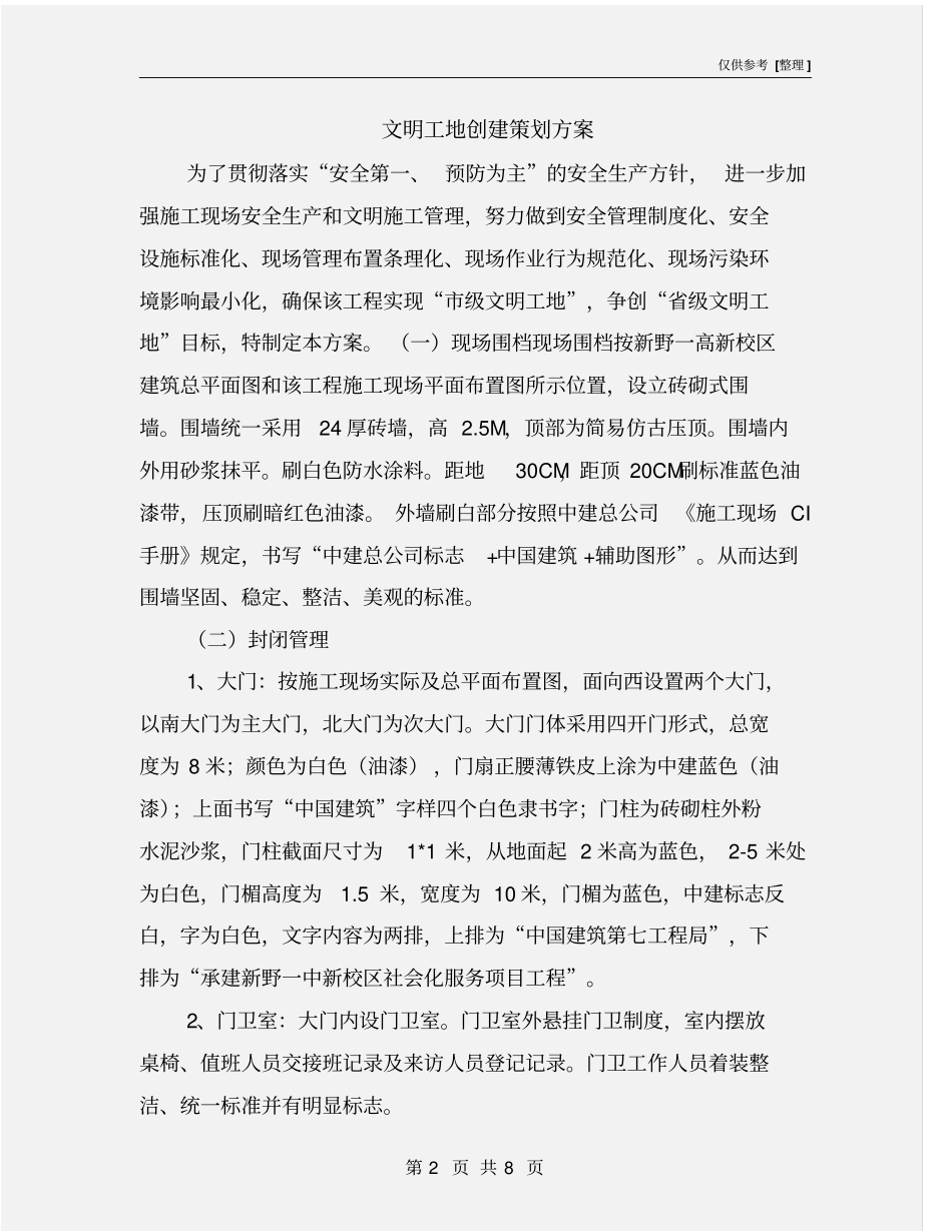 文明工地创建策划方案_第2页