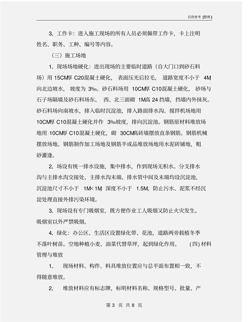 文明工地创建策划方案_第3页