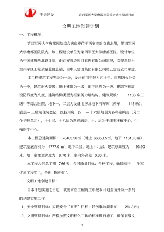 文明工地创建计划