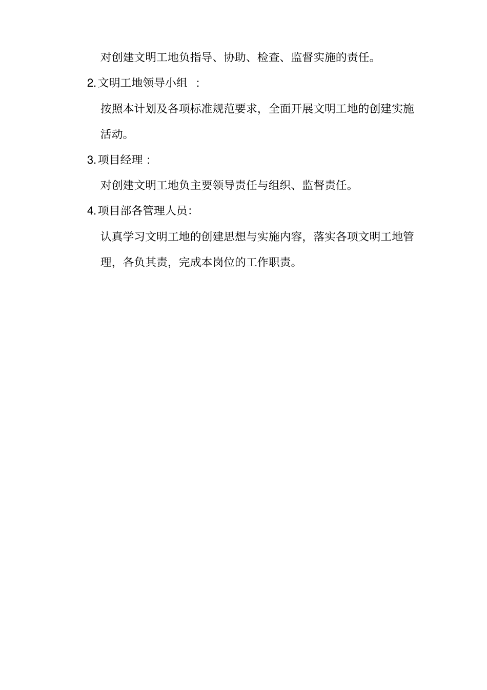 文明工地计划样本修改版_第2页