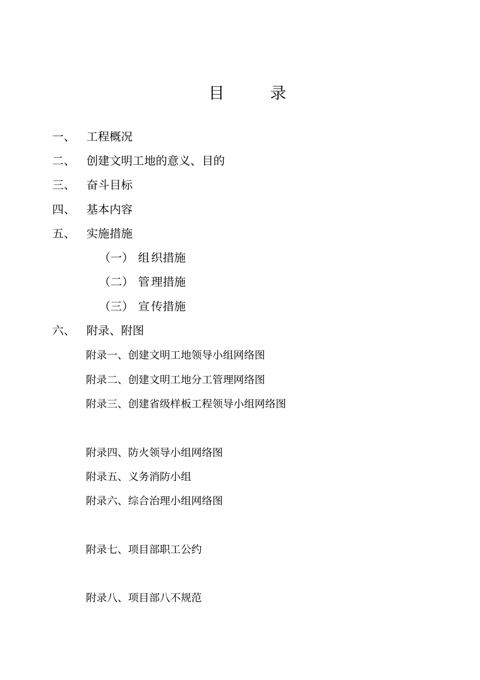 文明工地计划样本修改版_第3页