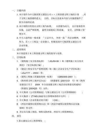 文明工地计划样本修改版