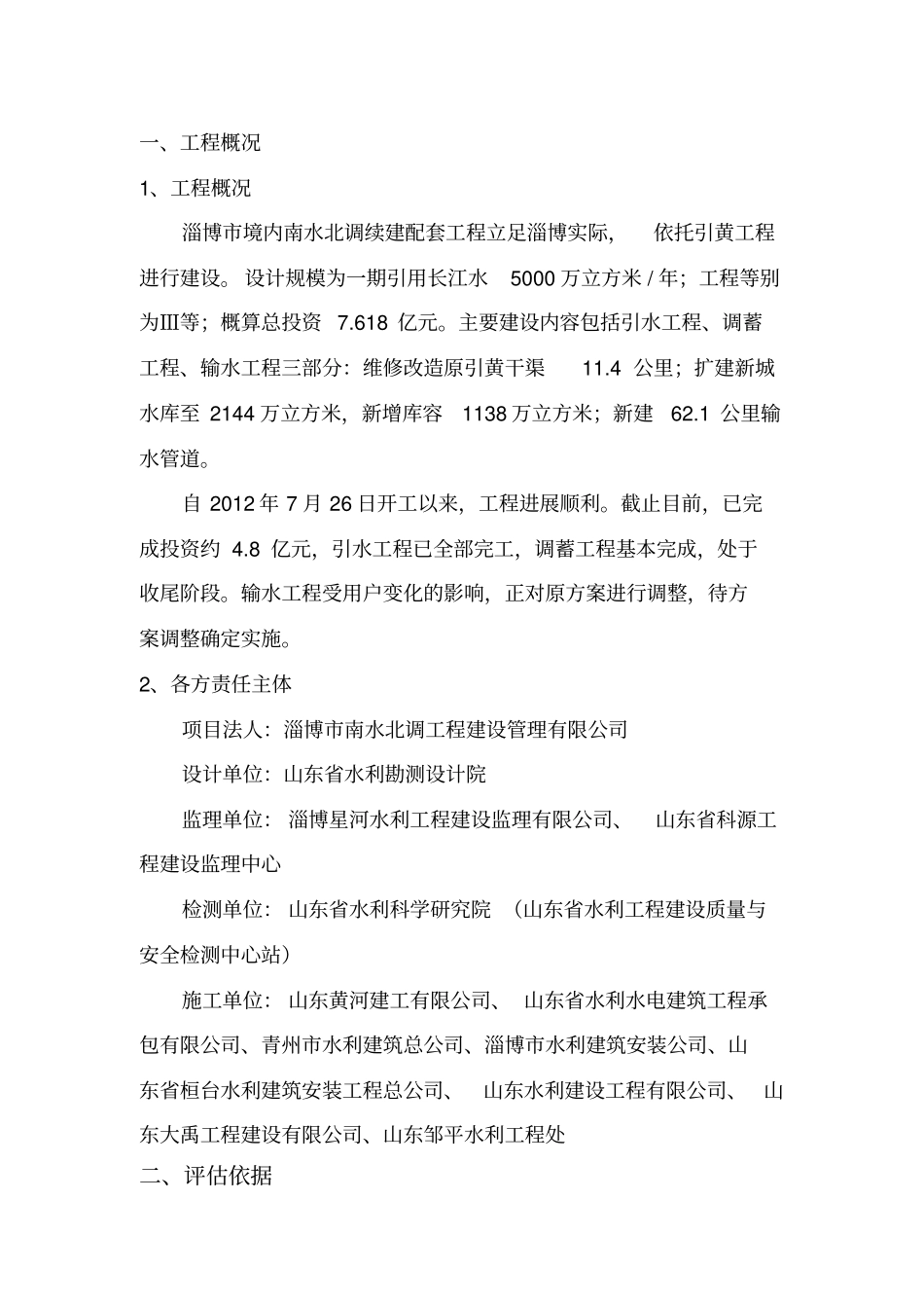 文明工地自评报告_第2页