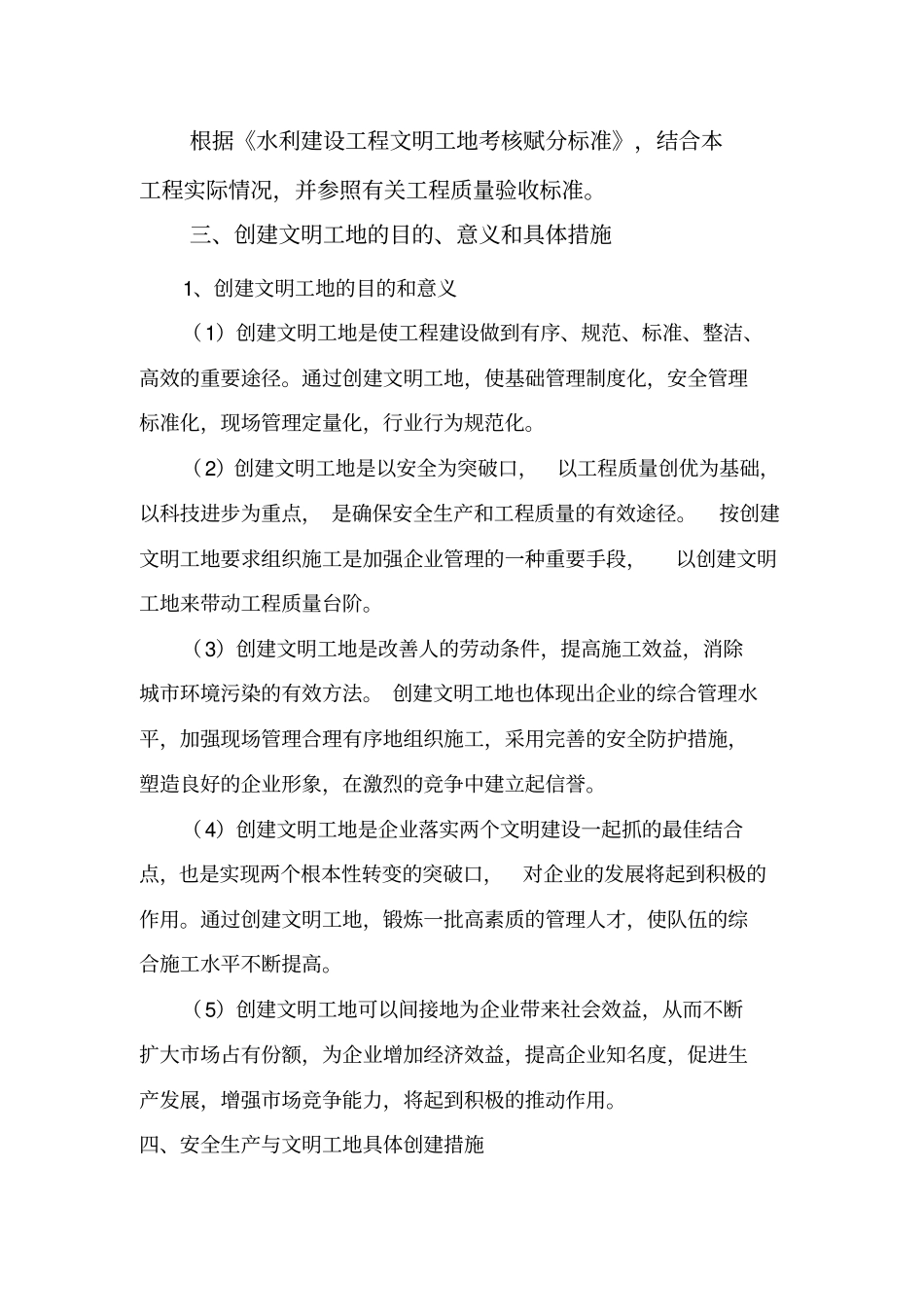 文明工地自评报告_第3页