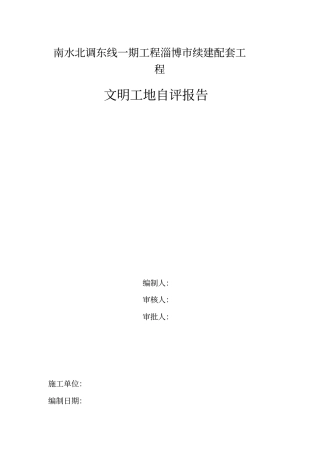 文明工地自评报告