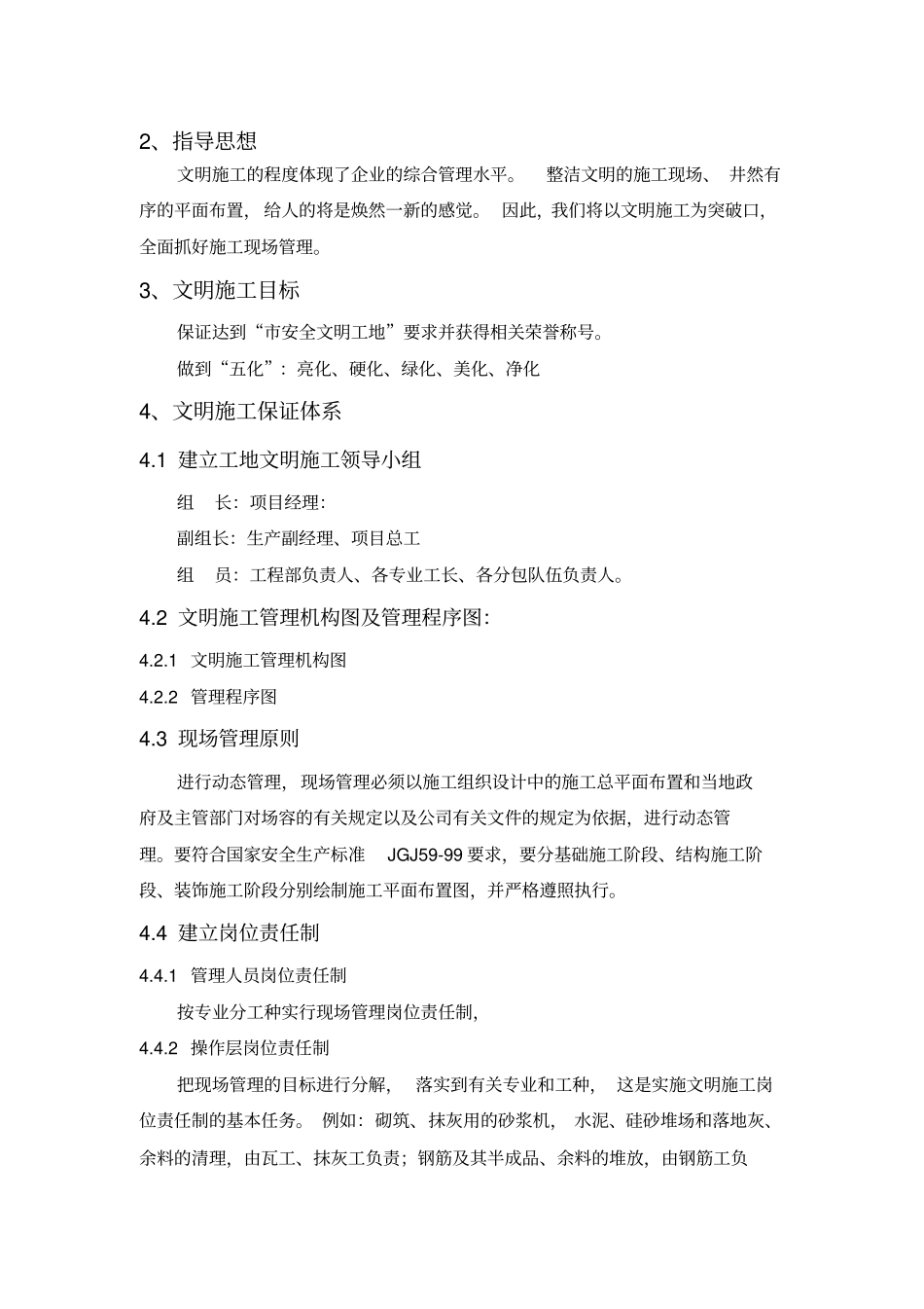 文明工地策划措施范本_第2页