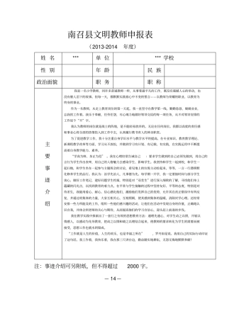 文明教师申报表