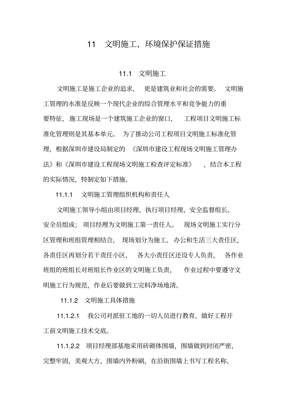 文明施工、环境保护保证措施_第1页