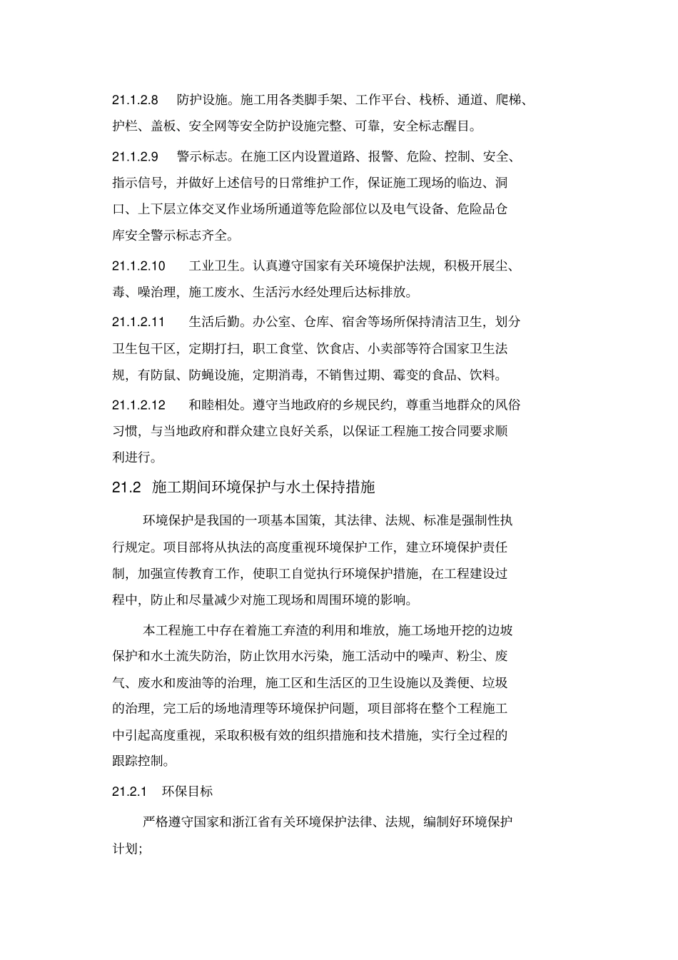 文明施工与环保方案_第2页
