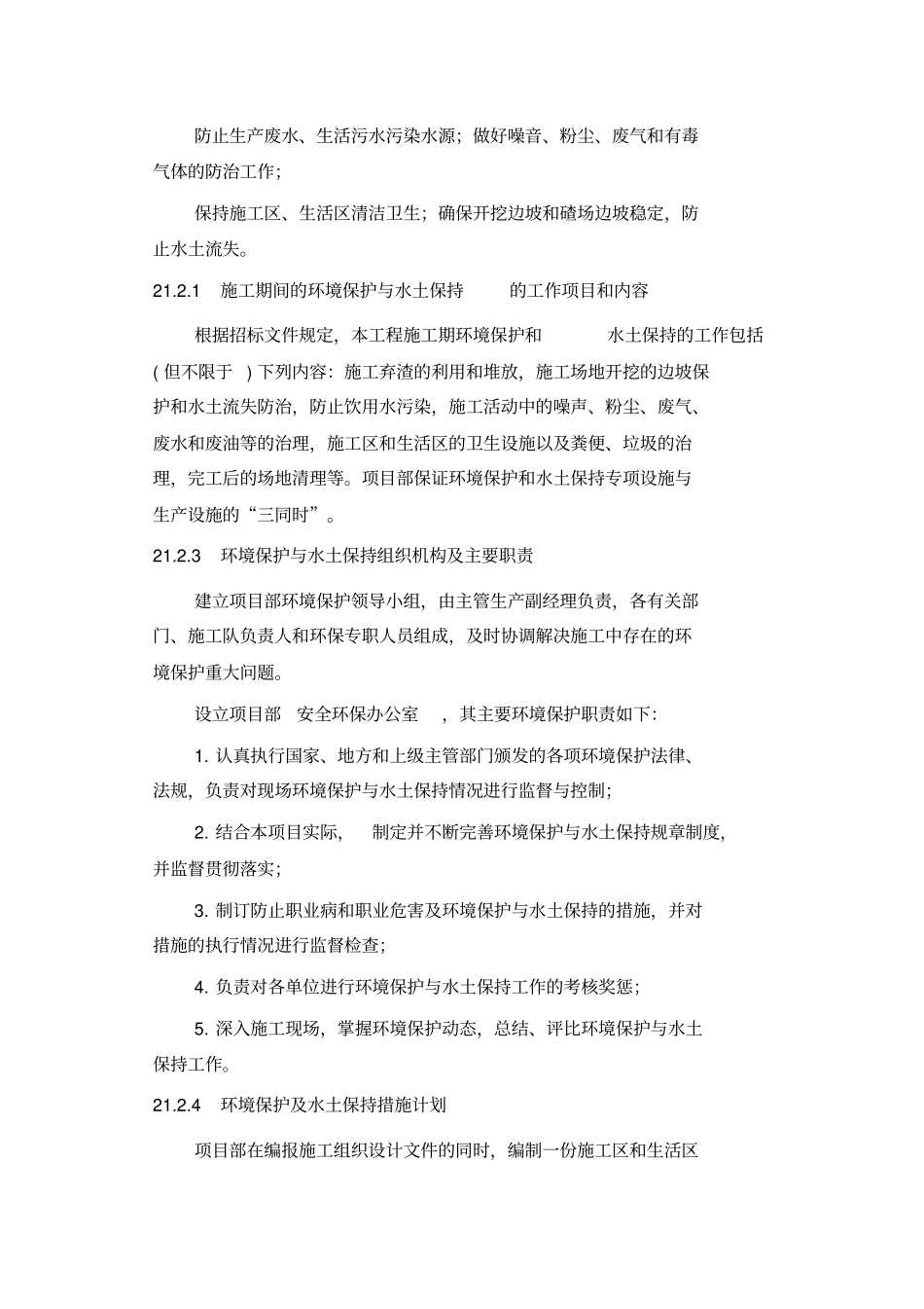 文明施工与环保方案_第3页