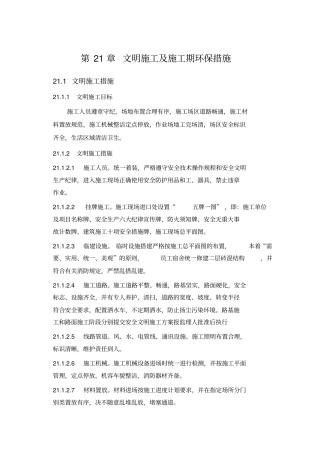 文明施工与环保方案