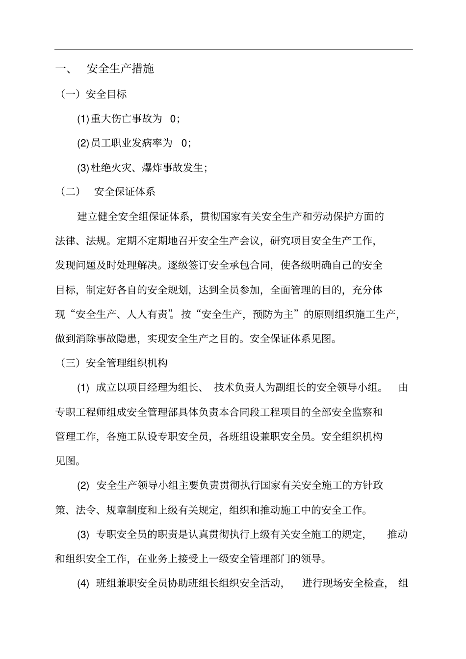 文明施工与安全生产保证措施_第2页