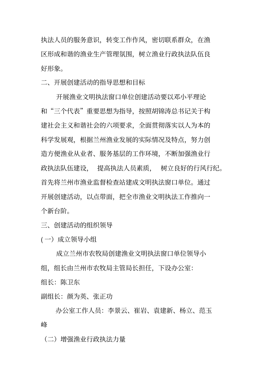 文明执法窗口单位创建活动实施方案_第2页