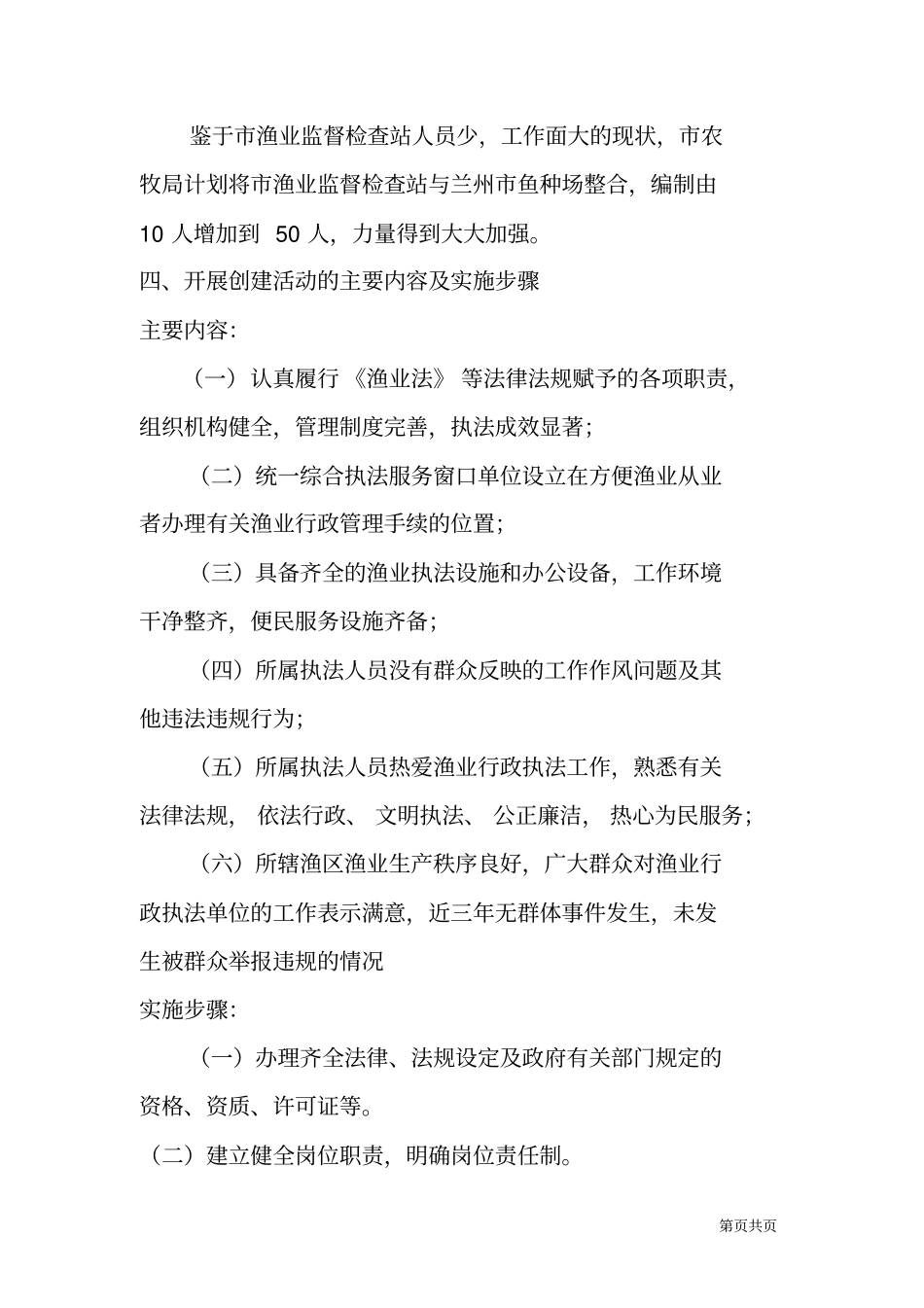 文明执法窗口单位创建活动实施方案_第3页