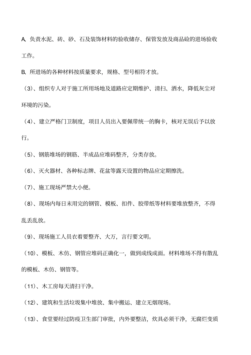 文明施工与环境保护计划_第2页