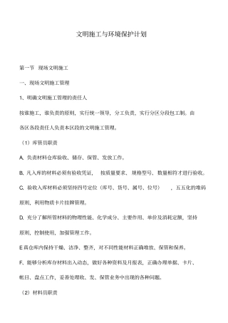 文明施工与环境保护计划