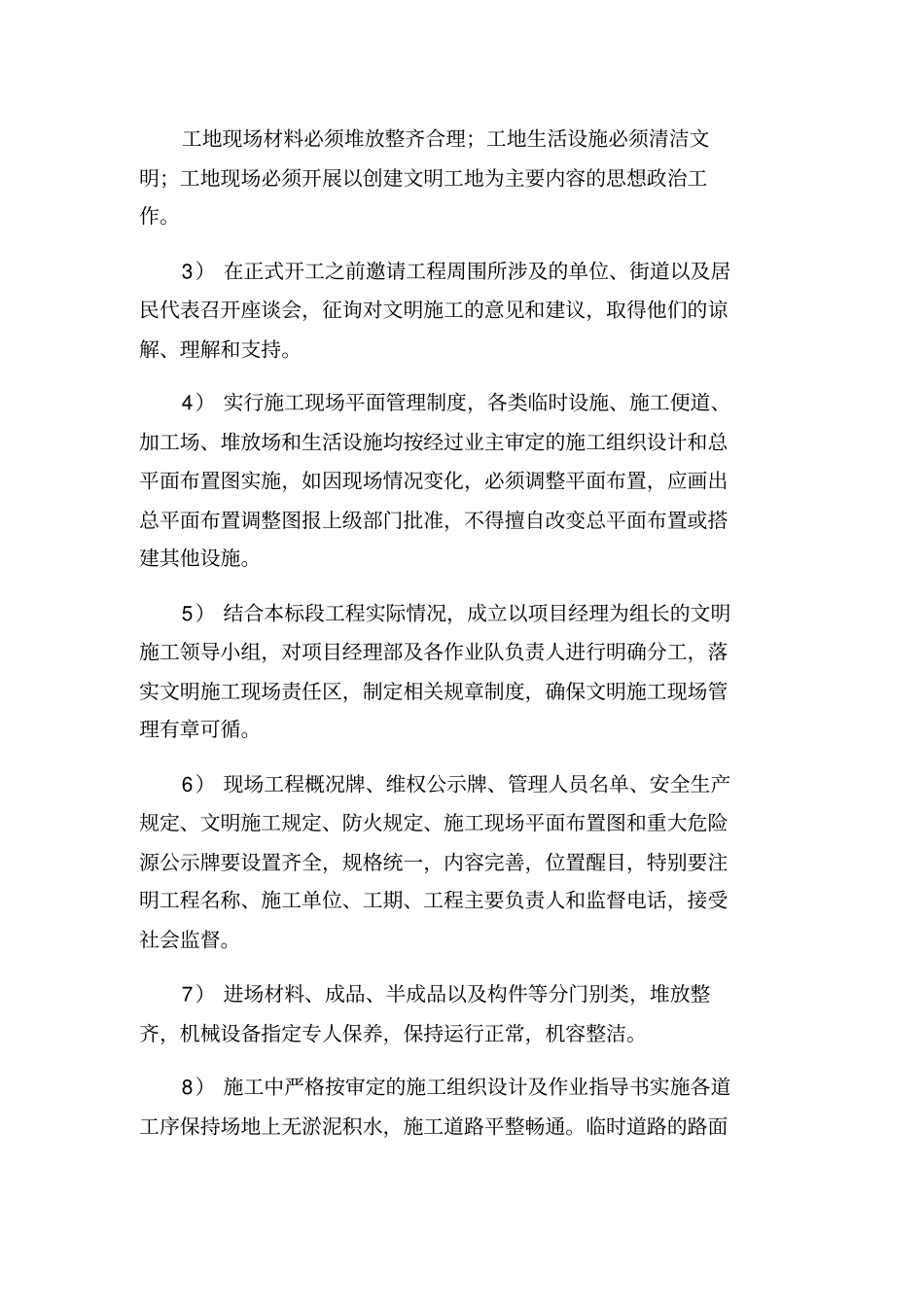 文明施工保证措施1_第3页