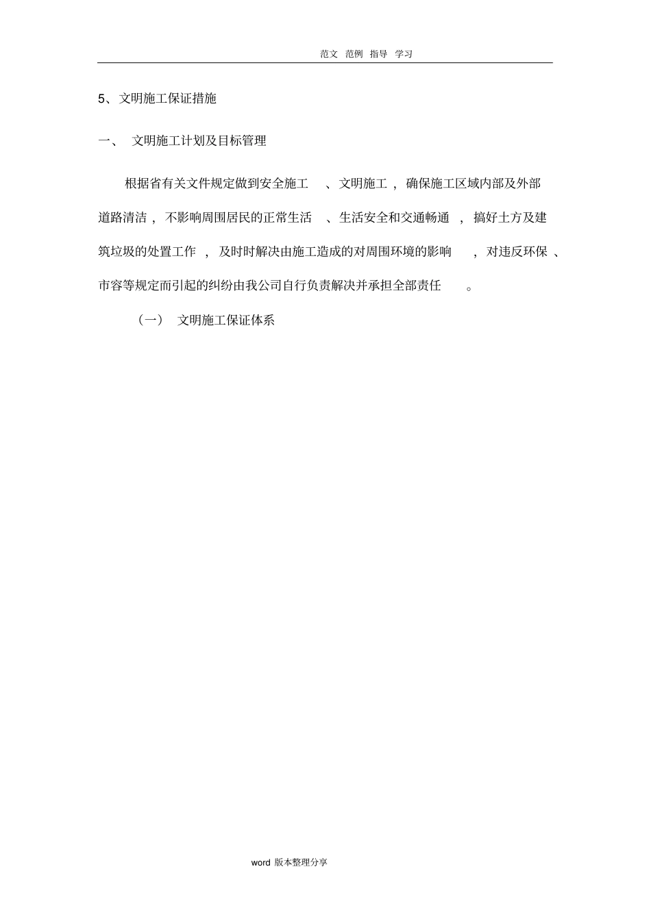 文明施工保证体系_第1页