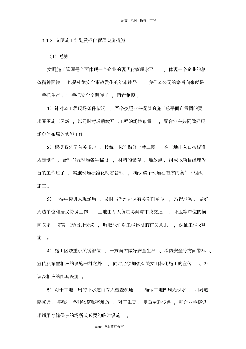 文明施工保证体系_第3页