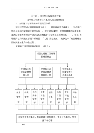 文明施工保障措施方案总结