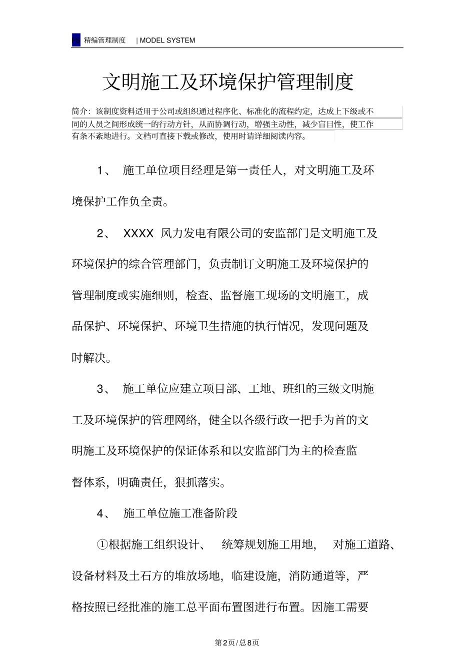 文明施工及环境保护管理制度_第2页