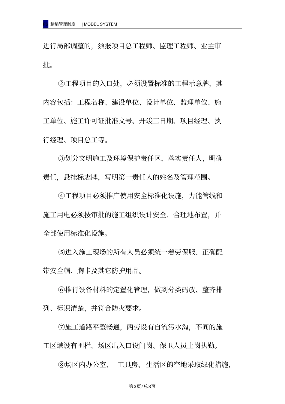 文明施工及环境保护管理制度_第3页