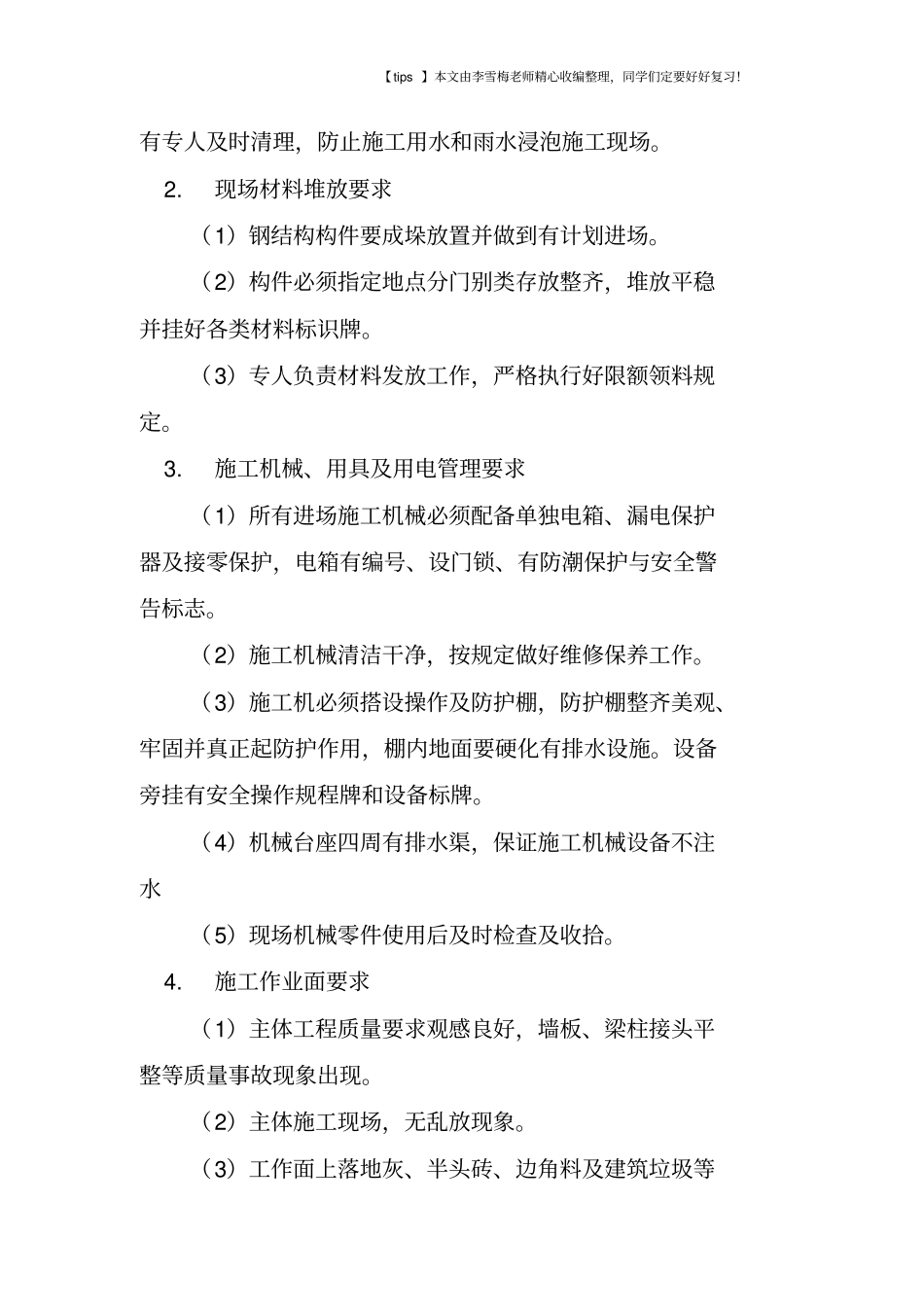 文明施工及五小设施搭设安全防护措施_第2页