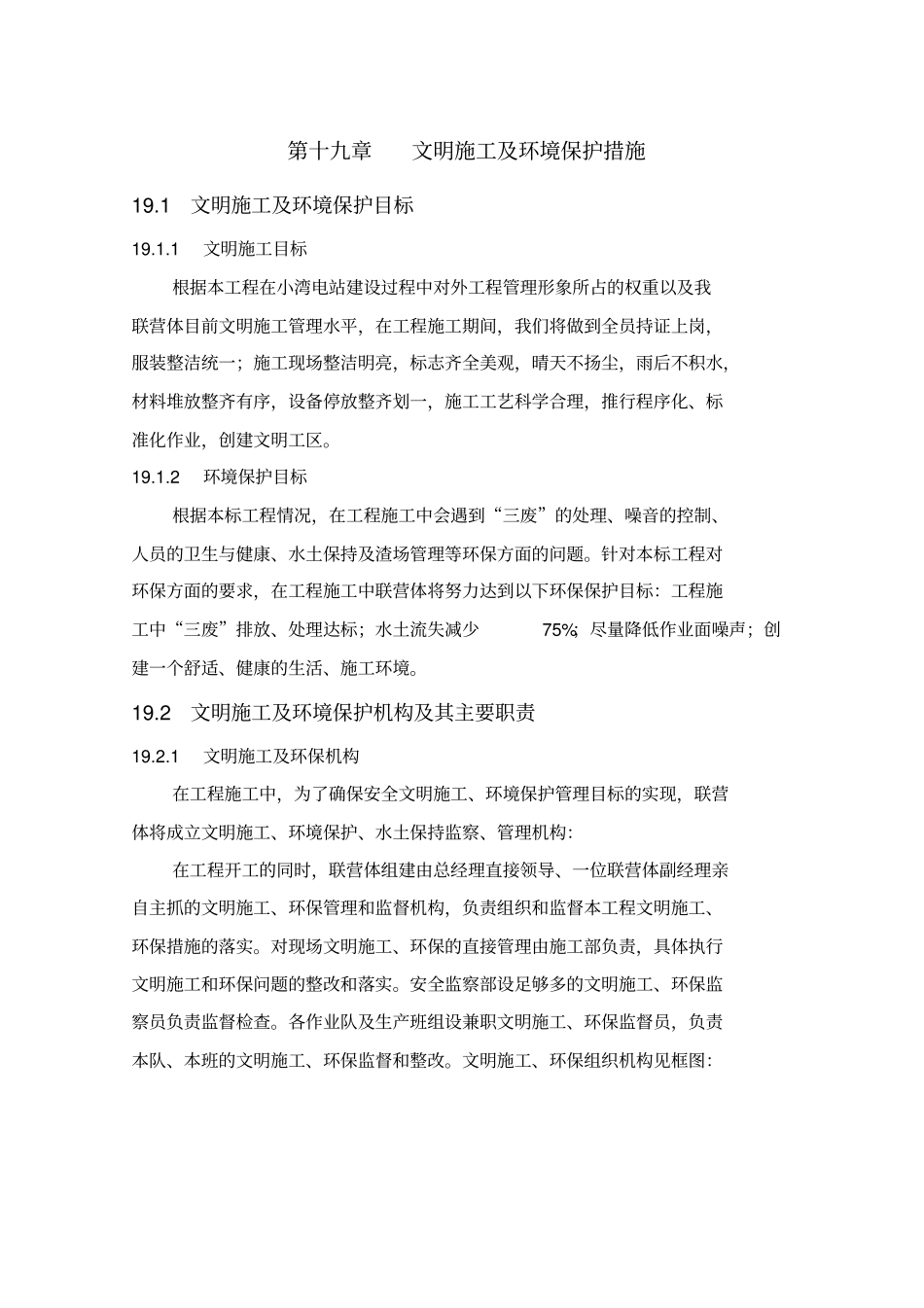 文明施工及环境保护_第1页