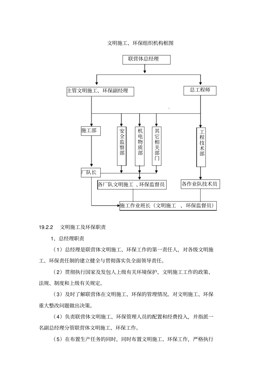 文明施工及环境保护_第2页