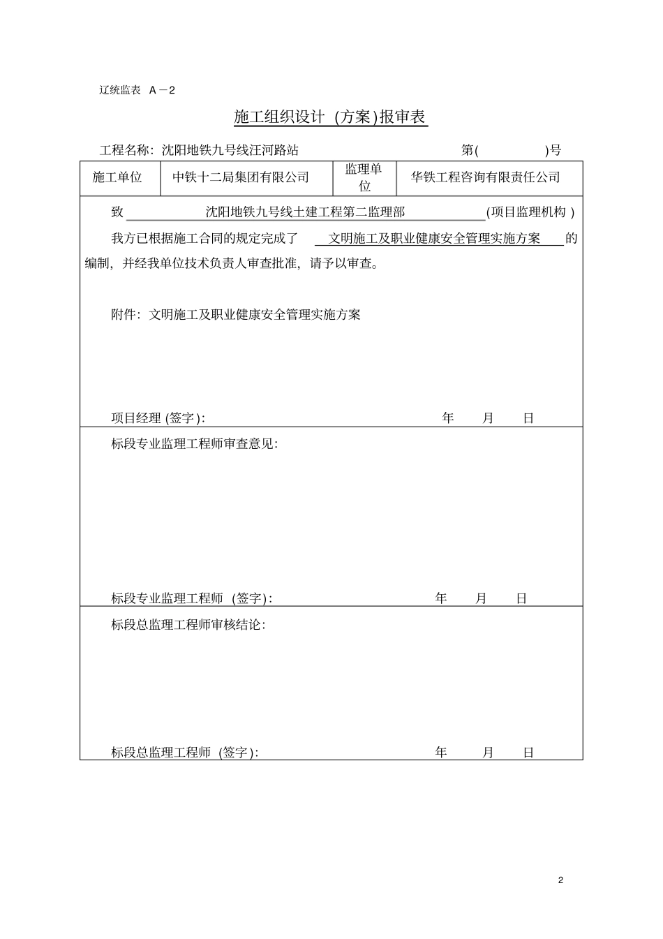 文明施工及职业健康安全管理实施方案_第2页