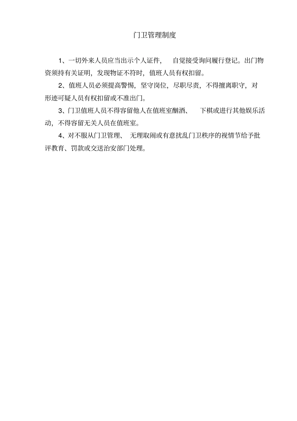 文明施工保证体系及管理制度1_第3页