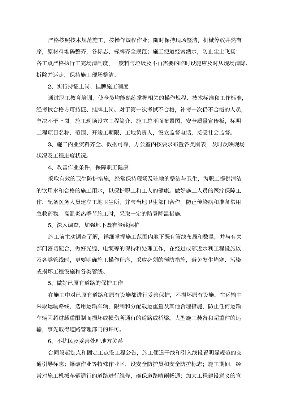 文明施工和文物保护保证体系及措施_第2页