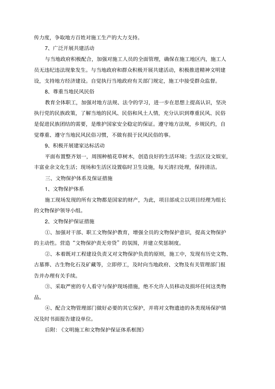 文明施工和文物保护保证体系及措施_第3页