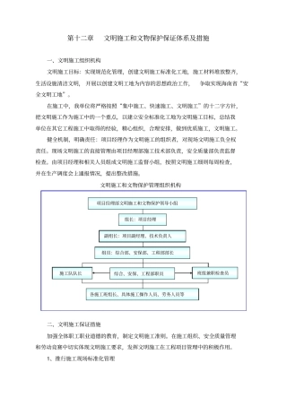 文明施工和文物保护保证体系及措施