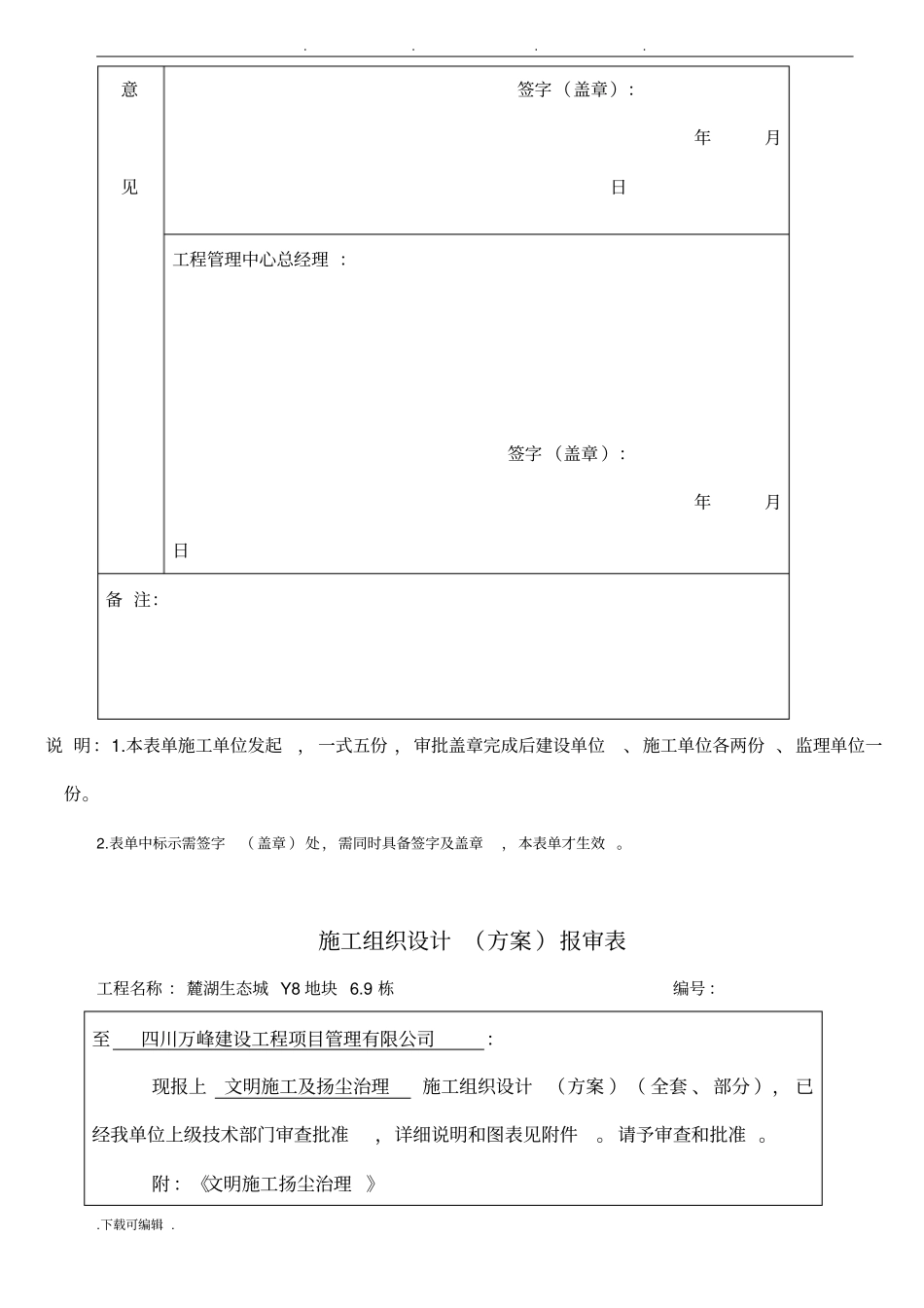 文明施工和防尘措施与方案_第2页