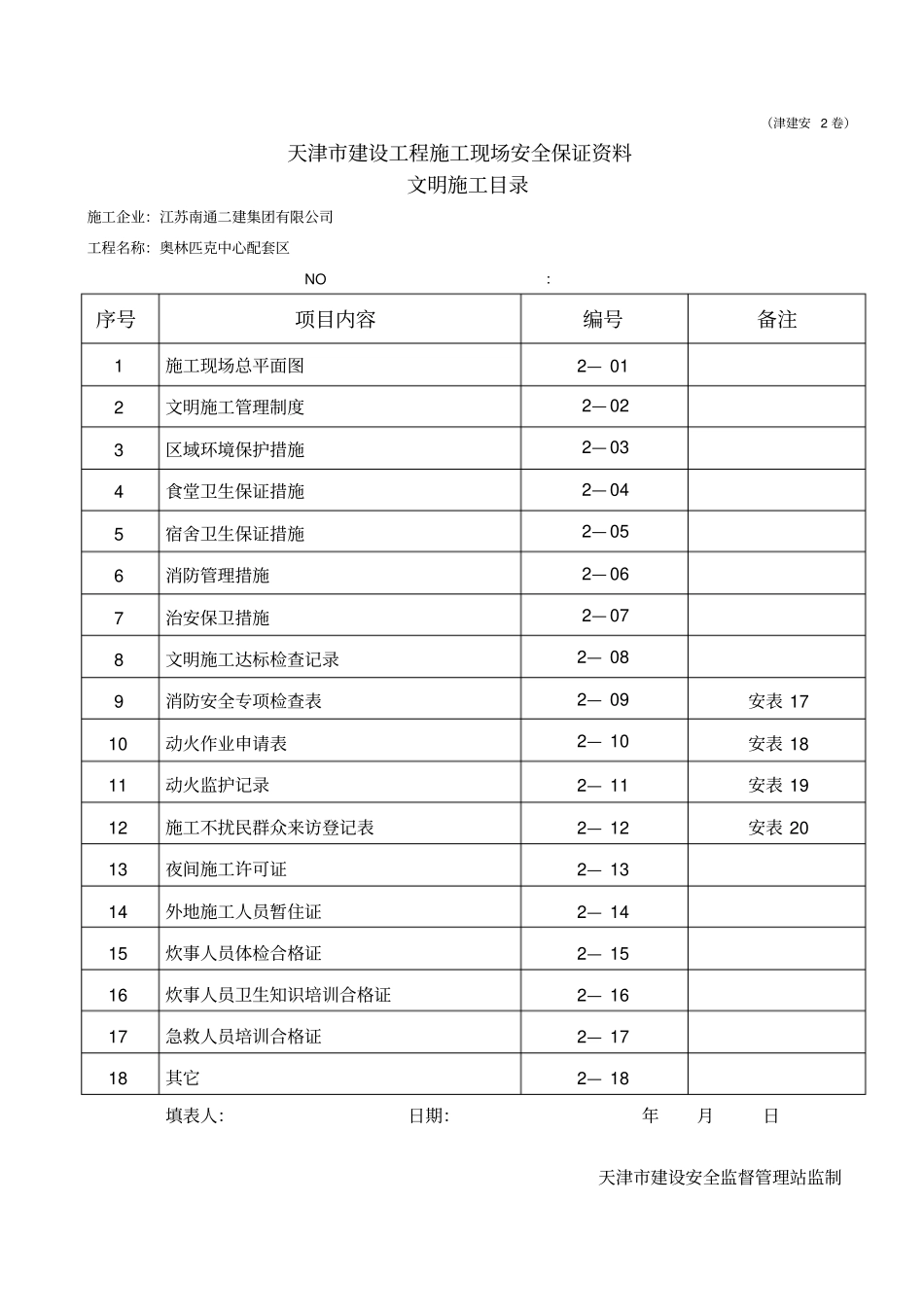 文明施工培训资料_第1页