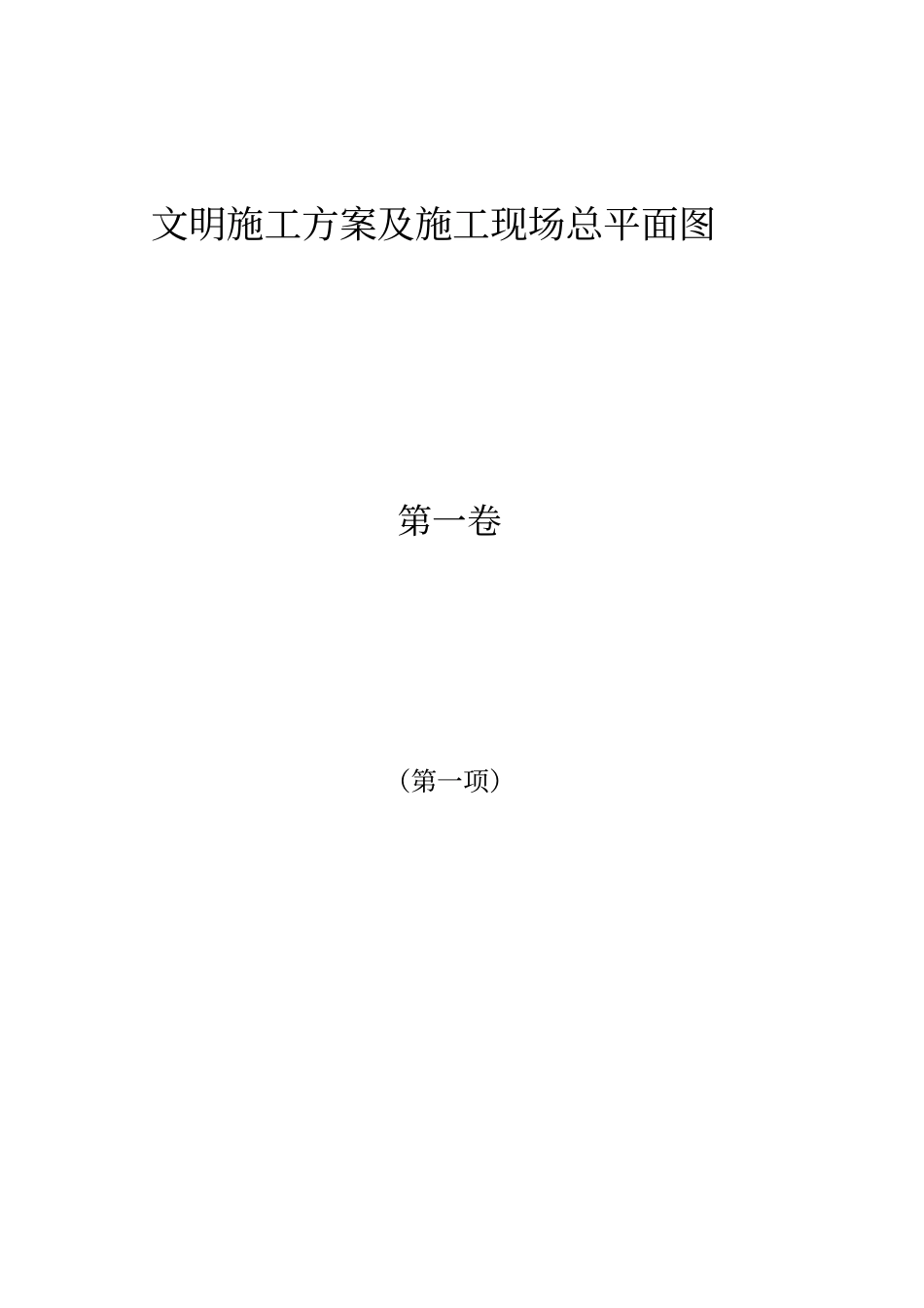 文明施工培训资料_第2页