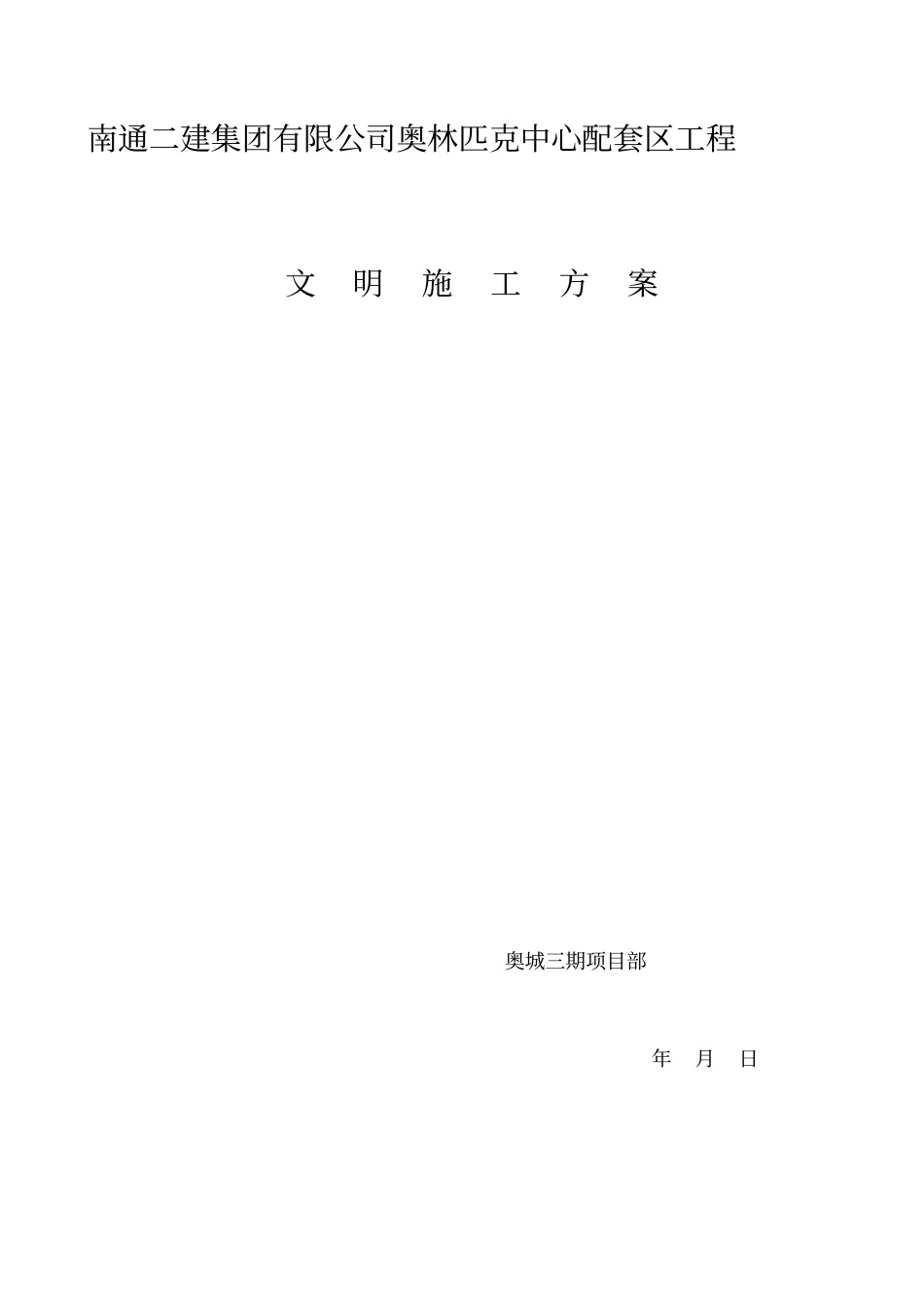 文明施工培训资料_第3页