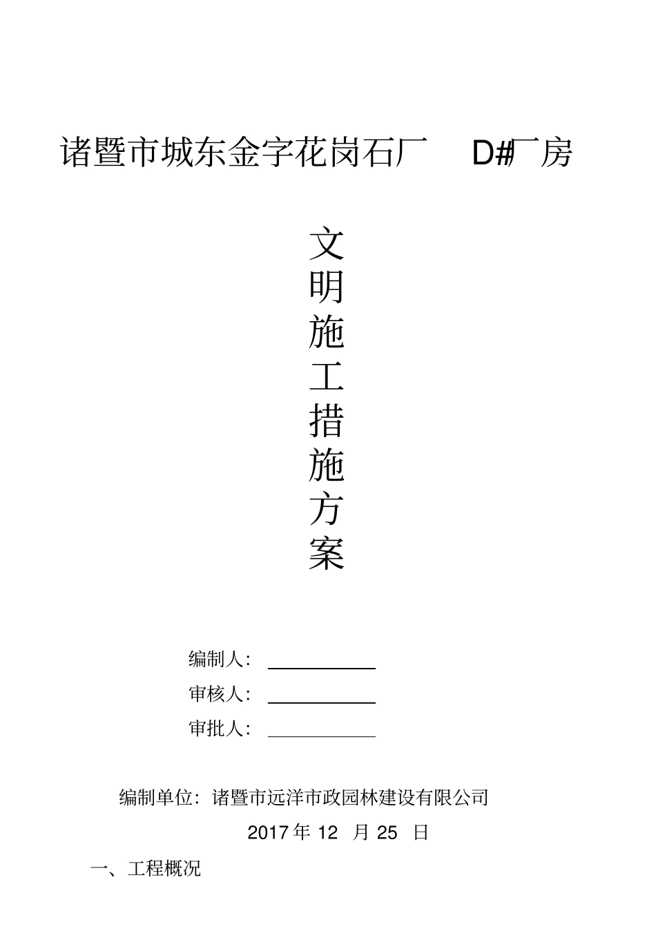 文明施工技术措施方案_第1页