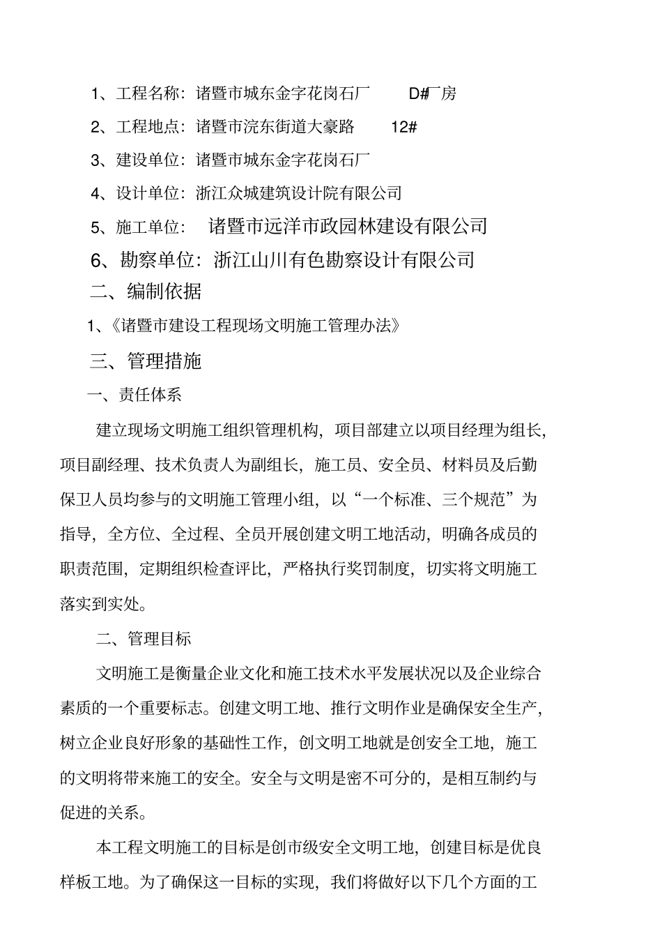 文明施工技术措施方案_第2页