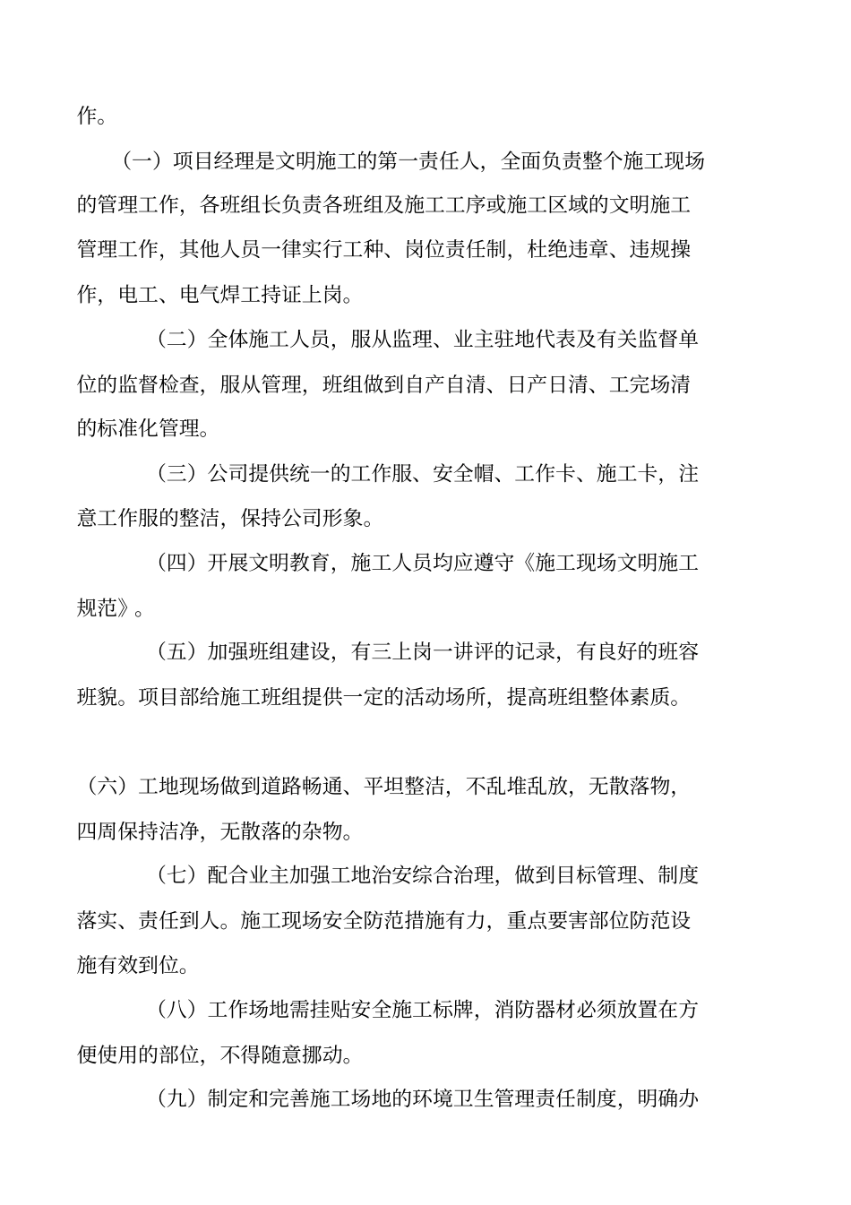 文明施工技术措施方案_第3页